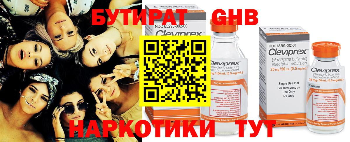 Краснознаменск  БУТИРАТ GHB  Вход с VPN 