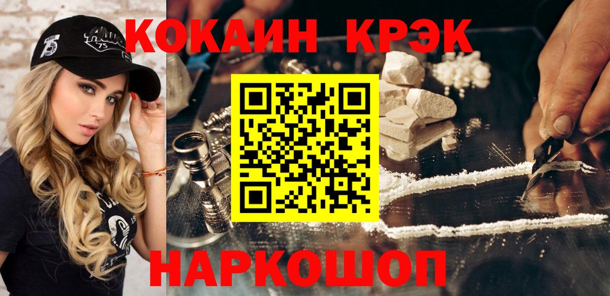 Краснознаменск  Кокаин 99%  Вход с VPN  Cocaine Колумбийский 