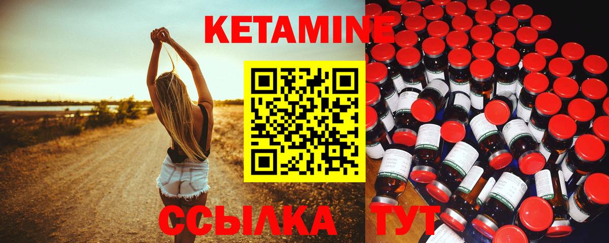 Кетамин ketamine Краснознаменск