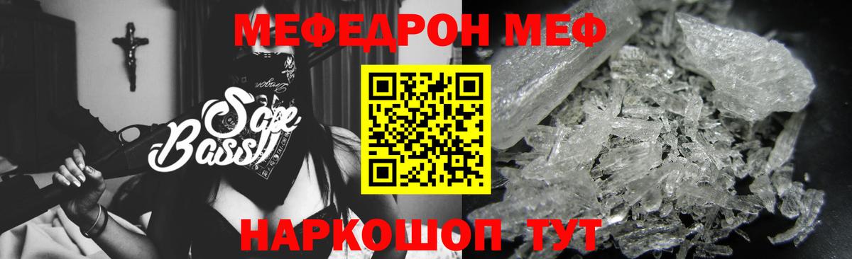 Меф кристаллы  Мефедрон кристаллы  Краснознаменск  МЯУ-МЯУ  Вход с VPN 